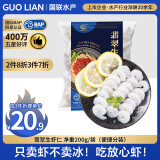 GUO LIAN国联 翡翠生虾仁 净重200g 31-40只 京东虾仁品质端午聚餐海鲜
