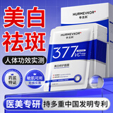 华美科面膜美白补水淡斑提亮肤色女377面膜美白淡斑提亮肤色去黄暗沉1盒