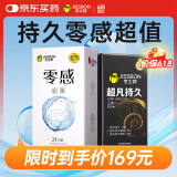 杰士邦延时避孕套三合一16只+超薄21只安全套套女性秒喷计生情趣