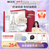 樊文花（fawa）3号净颜清透水乳套装油痘肌肤水杨酸男女保湿祛痘送女生礼物 【3件套】水+祛痘精华+面霜