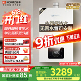 能率（NORITZ）燃气热水器13升【家电国家补贴15%】全屋零冷水 两管可安装 降噪恒温 下置风机13E5FEXQ天然气