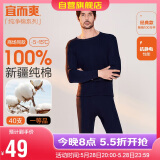 宜而爽秋冬季【一等品新疆棉】男士保暖内衣100%纯棉圆领套装秋衣秋裤男