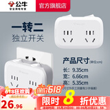 公牛插座转换器插头 无线插排usb  多功能插座/一转多保护门/ 扩展转换器 /适用于卧室厨房 【一转二】分控开关 GN-9323
