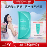 美肤宝多维光护养肤焕白防晒乳SPF50+户外海洋友好防水汗30g618开抢