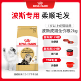 皇家皇家猫粮 波斯成猫粮 P30 通用粮 12月以上 2KG