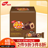 丽芝士（Richeese）印尼进口纳宝帝Nabati儿童休闲零食饼干礼物巧克力味玉米棒160g