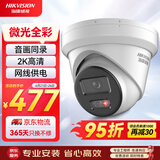 HIKVISION海康威视监控器摄像头500万高清星光红外夜视室内室外拾音手机远程录音3356WDV3-I4mm