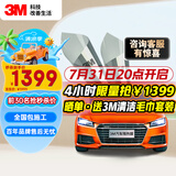 3M 汽车贴膜 朗清系列 前浅后深轿车 汽车玻璃膜车膜太阳膜隔热膜车窗膜 包施工 国际品牌