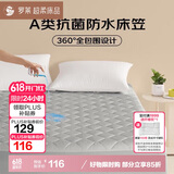 罗莱家纺 床垫床笠 可水洗抗菌防水床护垫席梦思保护套 灰色1.2米床