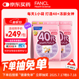 FANCL HealthScience女士复合维生素 女性40+每日营养包*2 60日量 日常送礼 海外进口