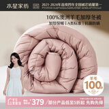 水星家纺被子羊毛被100%纯羊毛被子冬季被芯加厚被200x230cm约7.4斤
