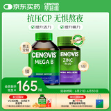 萃益维（CENOVIS）复合维生素B族200粒+补锌片150粒男士定制含8种VB锌锰结合