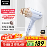 松下（Panasonic）【国家补贴】负离子电吹风机筒高速大功率不伤发家用低噪音速干护发送女友礼物EH-WNE6B