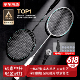 京东京造 利刃700碳素羽毛球拍对拍耐打超轻2支套装已穿线+包赠10球