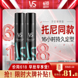 沙宣速挺定型发胶喷雾300ml*2 男士女士16小时定型造型舞台持久