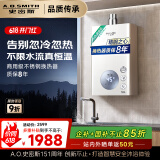 史密斯（A.O.SMITH）佳尼特16升精钢燃气热水器 国家补贴 不锈钢换热器包8年  恒温大水量  抗风防冻 JSQ31-TC1