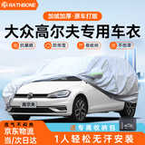 RATHBONE大众高尔夫专用车衣全车罩遮阳晒防雨雪防冻加厚牛津布四季通用