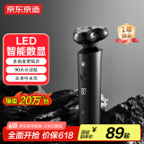 京东京造智能数显三头剃须刀便携款 长续航便携剃须刀电动刮胡刀电动剃须刀旋转式可水洗父亲节礼物生日