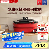 特福（Tefal）锅具套装百变锅可拆卸煎炒锅有钛不粘锅六件套千叶玫瑰红