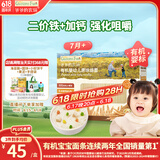 爷爷的农场婴幼儿有机原味细面240g 宝宝营养辅食面条儿童早餐高铁线面7月+
