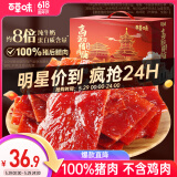 百草味高蛋白猪肉脯500g 肉干肉脯休闲零食小吃零食礼盒送礼团购