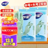 妙洁灵巧型手套 清洁洗衣洗碗家务 橡胶手套组合装（中号+大号）