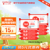 保宁（B&B）韩国进口新生婴幼儿肥皂高纯度皂粉bb皂尿布皂洗衣皂儿童洗衣肥皂 洋槐洗衣皂200g*8