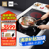 米技（MIJI）【国家补贴】米技Miji电陶炉电磁炉德国米技炉嵌入式双灶定时Gala CED3500II 3500W