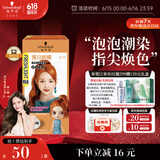 施华蔻（Schwarzkopf）斐丝丽泡泡染发乳6-77落日脏橘 染发膏自己染染发泡泡潮流彩染
