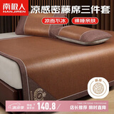 南极人夏季密藤席凉席 加厚三明治空调软席子 双人三件套180*200可折叠