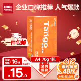 天章 （TANGO）新橙天章A4打印纸 70g 500张单包 双面打印复印纸 不卡纸高性价比 草稿纸打印作业【明星品质款】