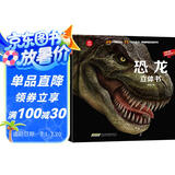 呦呦童恐龙立体书(中国环境标志产品 绿色印刷)  