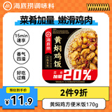 海底捞自热米饭 方便速食懒人食品零食户外 黄焖鸡米饭187g