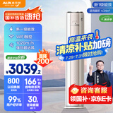 奥克斯（AUX）空调立式 2匹柜机 国家补贴 一级能效 客厅变频冷暖 WiFi智控 大风口KFR-51LW/BpR3AQE1(B1)