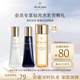 肌肤之钥（CPB）【会员试用】日乳12mL+夜乳12mL+精华水30mL