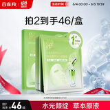 百雀羚（PECHOIN）面膜水光菁萃原液面膜30ml*5片保湿晒后修护品质国货送女友