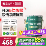 嘉宝莉内墙乳胶漆竹炭抗甲醛五合一墙面漆抗菌防霉环保油漆涂料20kg/15L