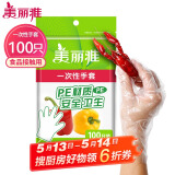 美丽雅 一次性手套100只食品用抽取式塑料pe加厚防漏家用厨房透明薄膜