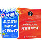 财富自由之路(博文视点出品)