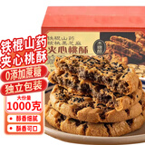 立王驾到木糖醇铁棍山药核桃黑芝麻夹心桃酥无蔗糖饼干蛋糕点心零食1000g