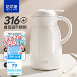 哈尔斯大容量真空316不锈钢家居保温壶热水壶开水瓶暖水瓶团购送礼 月白色【316内胆真空】1800ml