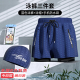 梵迪拉泳裤男速干透气防尴尬初高中游泳馆沙滩游泳裤三件套22801藏蓝XL