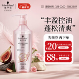 施华蔻（Schwarzkopf）丰盈韧养洗发露600ml 控油洗发水 发根蓬松无硅油洗头膏