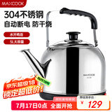 美厨（maxcook）电水壶 304不锈钢烧水壶 5L加厚鸣音 自动断电防干烧TB-24