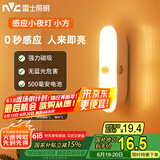 雷士（NVC）七夕情人节宿舍酷毙灯洗手间厨房条形柔光自动感应便携磁吸小夜灯
