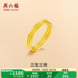 周六福（ZLF） 黄金戒指女款足金999单个可叠戴光圈尾戒指环手饰 计价 沙面15号 - 1.45g
