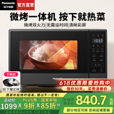 松下（Panasonic）【国家补贴】微波炉家用烤箱多功能平板式智能微烤一体机6档变频大火力一键感温加热22升大容量 黑灰【6档火力+变频1000W】GF237Q