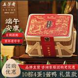 五芳斋中华老字号双层竹篮粽子咸鸭蛋礼盒蛋黄肉端午节嘉兴粽子 五芳华礼礼篮【10粽4蛋1酱鸭】