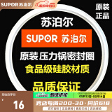 苏泊尔（SUPOR） 不锈钢高压锅密封圈铝合金压力锅胶圈密封条皮圈高温硅橡胶圈 20cm/铝合金高压锅密封圈