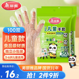 美丽雅儿童一次性手套食品级100双独立包装3-6岁宝宝pe防水防护手套